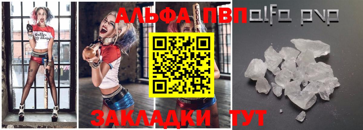 Ухта  Альфа ПВП кристаллы  Alfa_PVP Crystall  Вход с VPN 