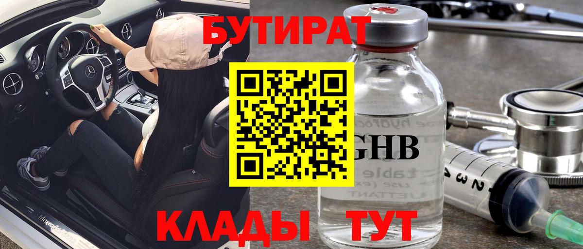 Ухта  Бутират  Вход с VPN  Бутират оксибутират 