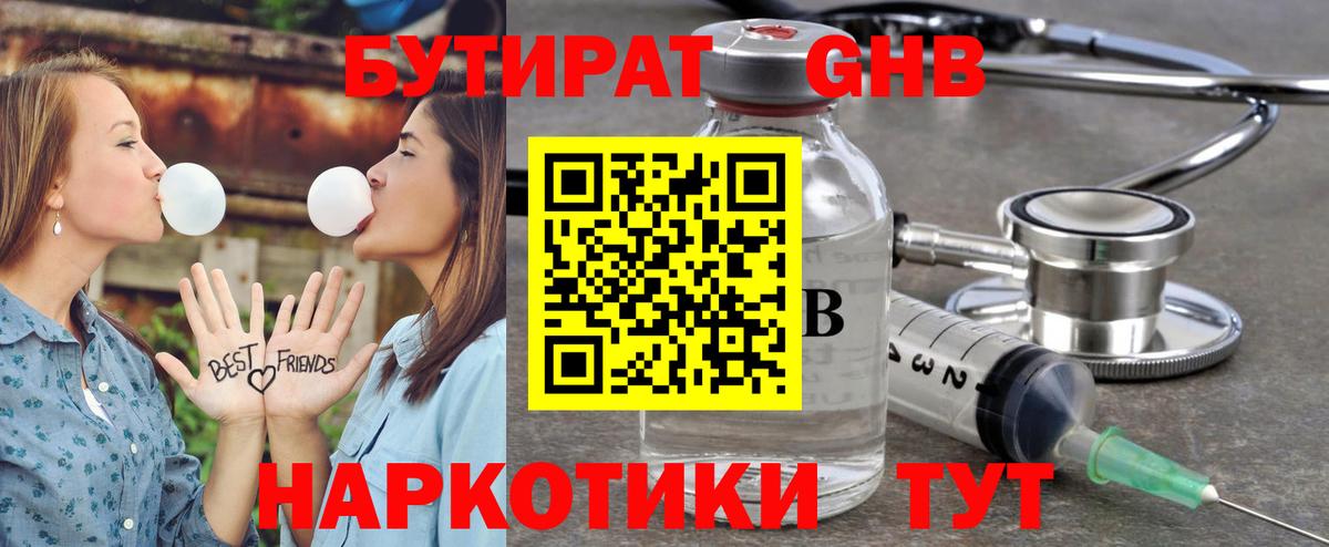 БУТИРАТ 1.4BDO Ухта