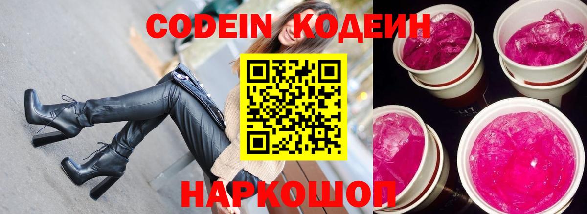 Codein Purple Drank Ухта