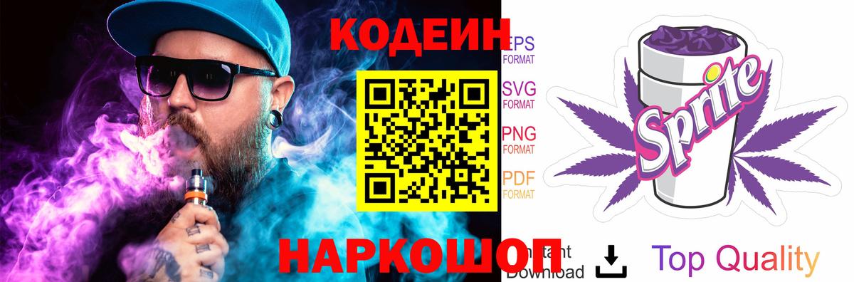 Ухта  Codein Purple Drank  Codein Purple Drank  Вход с VPN 