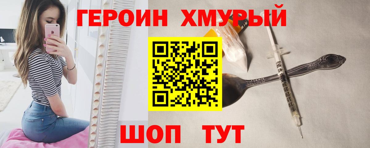 Героин хмурый Ухта