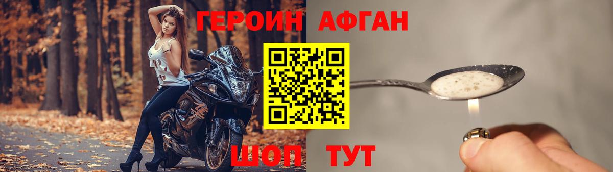 ГЕРОИН афганец  Вход с VPN  Ухта 