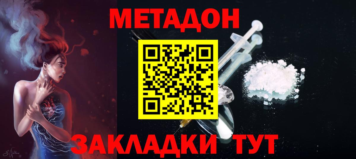 МЕТАДОН кристалл Ухта
